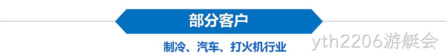 公司简介-中文（2510）_18_01.jpg